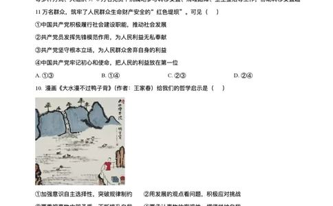 海南省海南中学等四校2024-2025学年高三下学期3月联考政治试题+答案_2025年4月_2504012025届海南省海南中学、海口市第一中学、文昌中学、嘉积中学四校高三下学期模拟联考