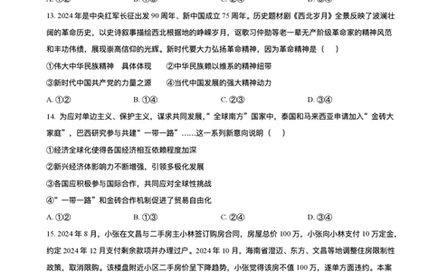 海南省海南中学等四校2024-2025学年高三下学期3月联考政治试题+答案_2025年4月_2504012025届海南省海南中学、海口市第一中学、文昌中学、嘉积中学四校高三下学期模拟联考