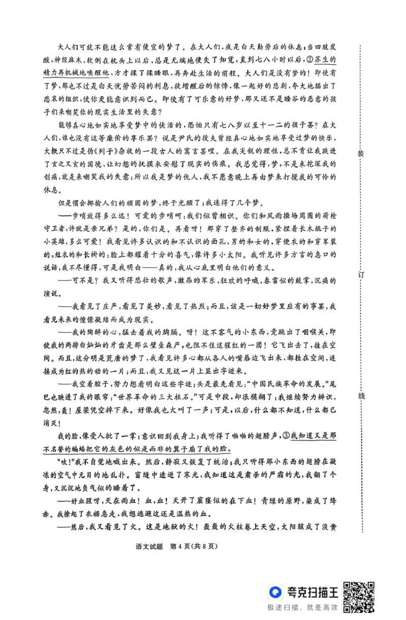 语文试题_2025年5月_2505112025届高三下学期5月青桐鸣大联考_2025届高三下学期5月青桐鸣大联考语文