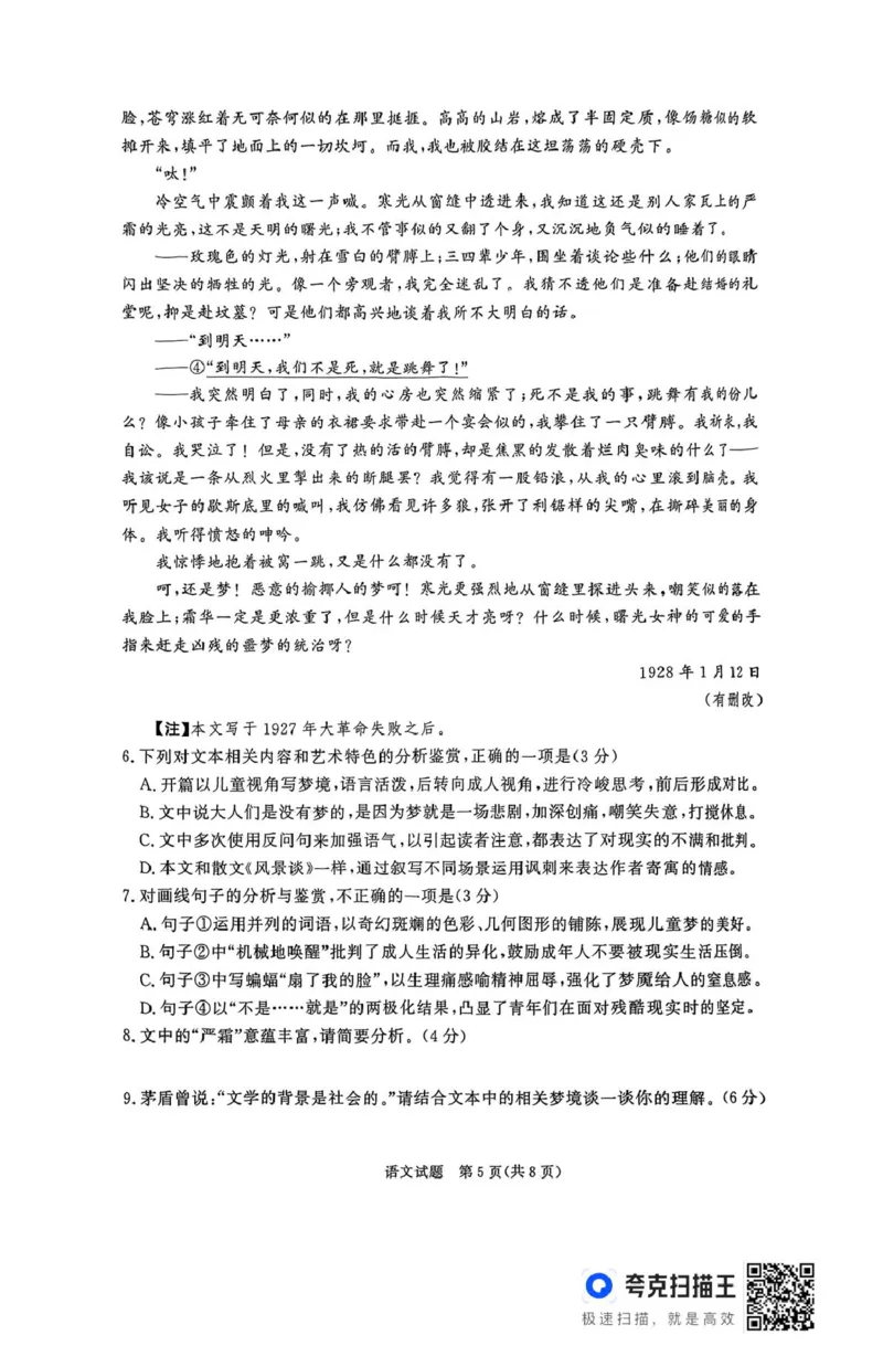 语文试题_2025年5月_2505112025届高三下学期5月青桐鸣大联考_2025届高三下学期5月青桐鸣大联考语文