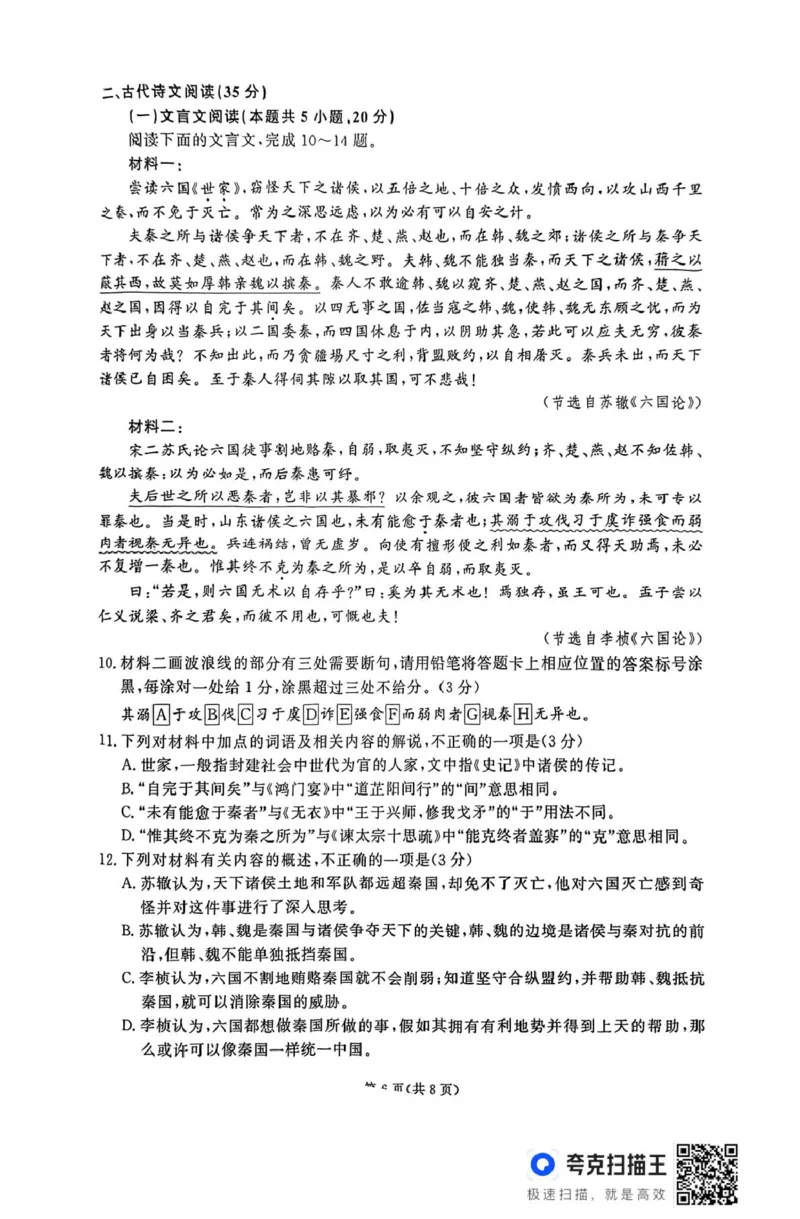 语文试题_2025年5月_2505112025届高三下学期5月青桐鸣大联考_2025届高三下学期5月青桐鸣大联考语文