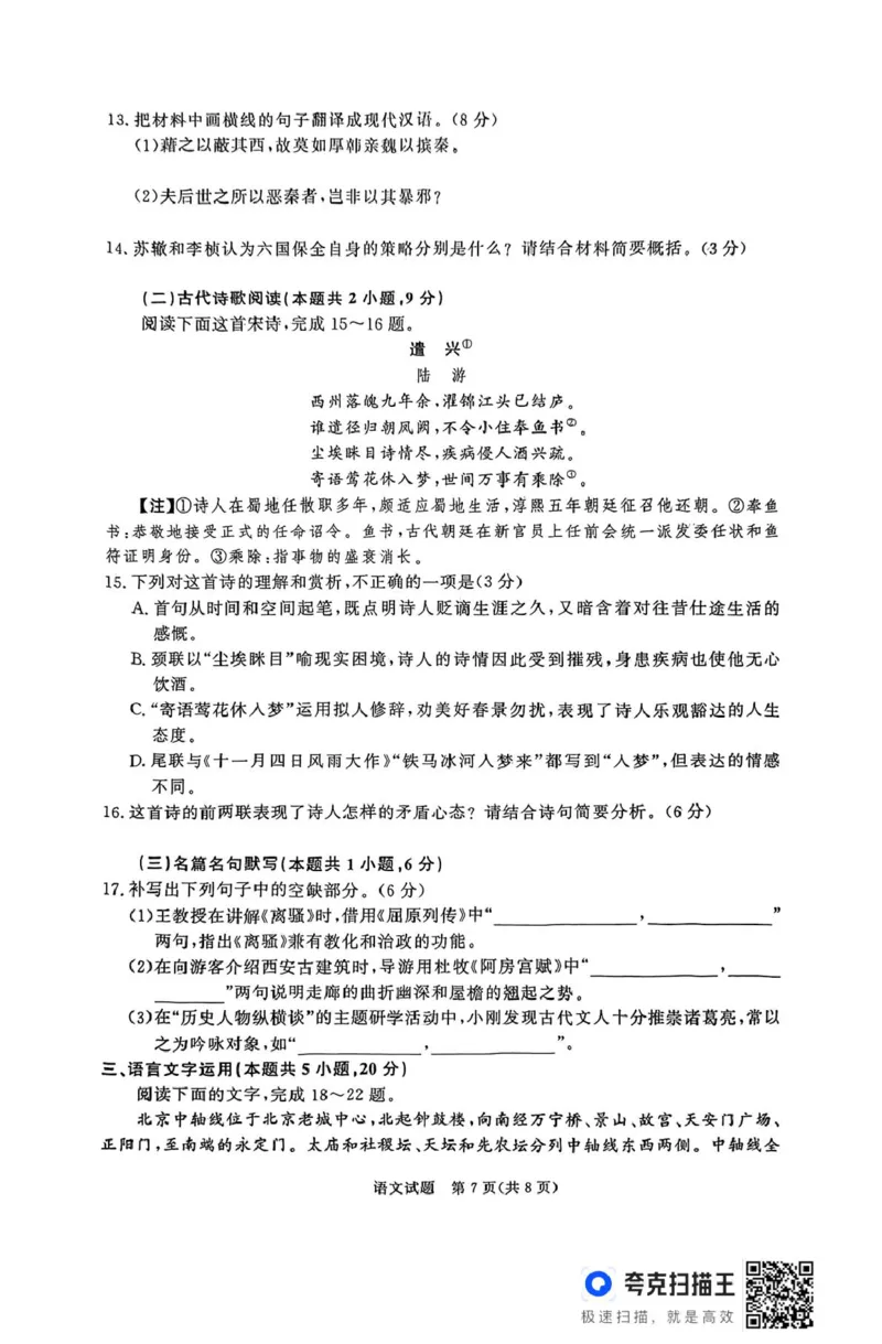 语文试题_2025年5月_2505112025届高三下学期5月青桐鸣大联考_2025届高三下学期5月青桐鸣大联考语文