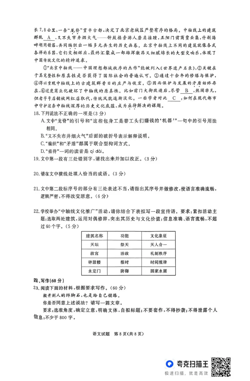 语文试题_2025年5月_2505112025届高三下学期5月青桐鸣大联考_2025届高三下学期5月青桐鸣大联考语文