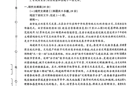 语文试题_2025年5月_2505112025届高三下学期5月青桐鸣大联考_2025届高三下学期5月青桐鸣大联考语文