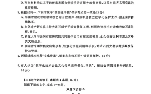 语文试题_2025年5月_2505112025届高三下学期5月青桐鸣大联考_2025届高三下学期5月青桐鸣大联考语文