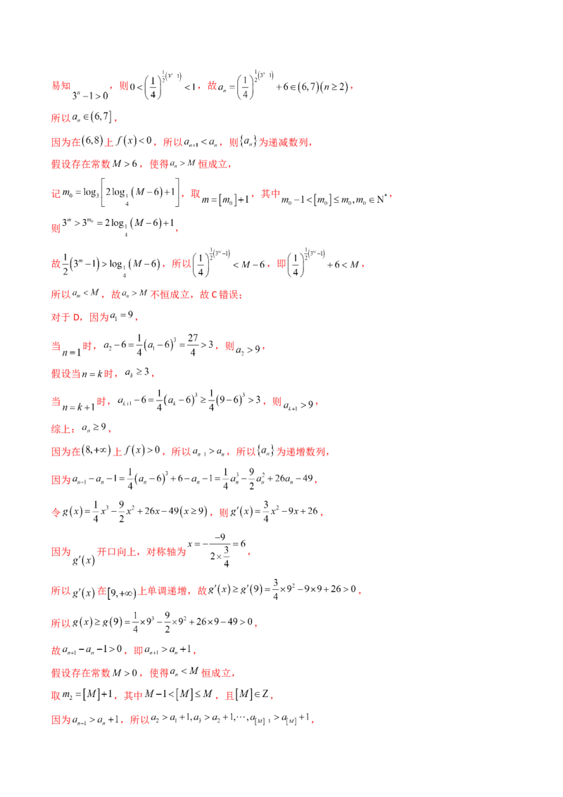 专题08数列小题综合（教师卷）-十年（2015-2024）高考真题数学分项汇编（全国通用）_近10年高考真题汇编（必刷）_十年（2015-2024）高考数学真题分类汇编（全国通用）
