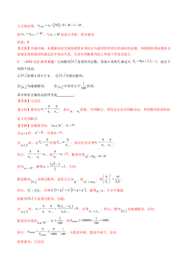 专题08数列小题综合（教师卷）-十年（2015-2024）高考真题数学分项汇编（全国通用）_近10年高考真题汇编（必刷）_十年（2015-2024）高考数学真题分类汇编（全国通用）