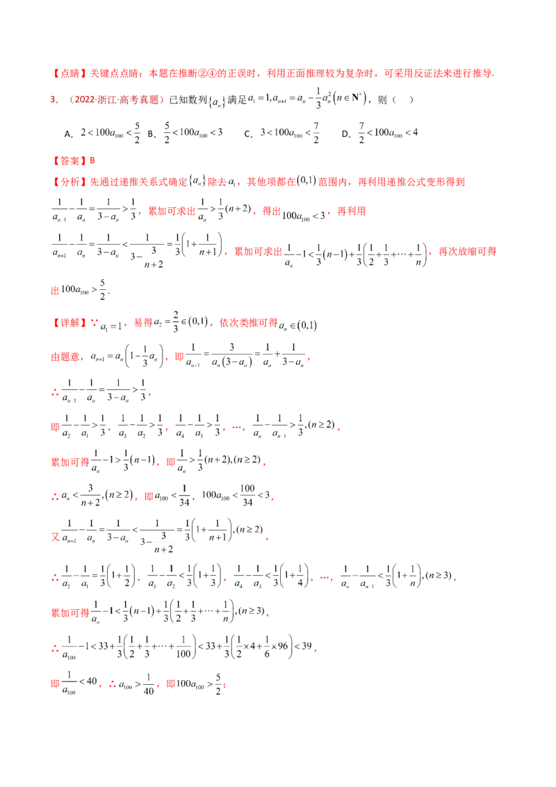 专题08数列小题综合（教师卷）-十年（2015-2024）高考真题数学分项汇编（全国通用）_近10年高考真题汇编（必刷）_十年（2015-2024）高考数学真题分类汇编（全国通用）