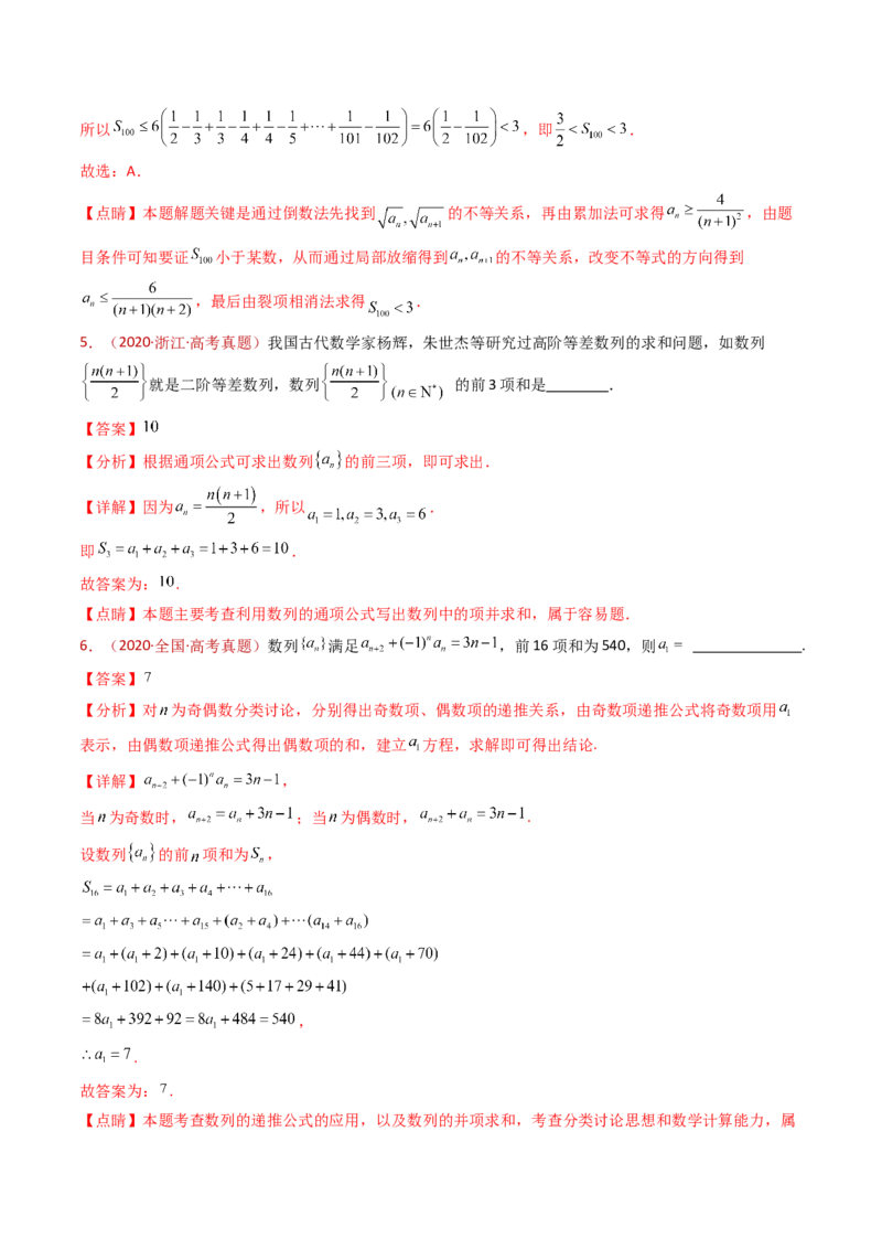专题08数列小题综合（教师卷）-十年（2015-2024）高考真题数学分项汇编（全国通用）_近10年高考真题汇编（必刷）_十年（2015-2024）高考数学真题分类汇编（全国通用）