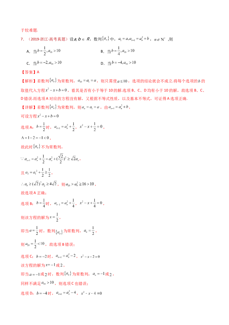 专题08数列小题综合（教师卷）-十年（2015-2024）高考真题数学分项汇编（全国通用）_近10年高考真题汇编（必刷）_十年（2015-2024）高考数学真题分类汇编（全国通用）