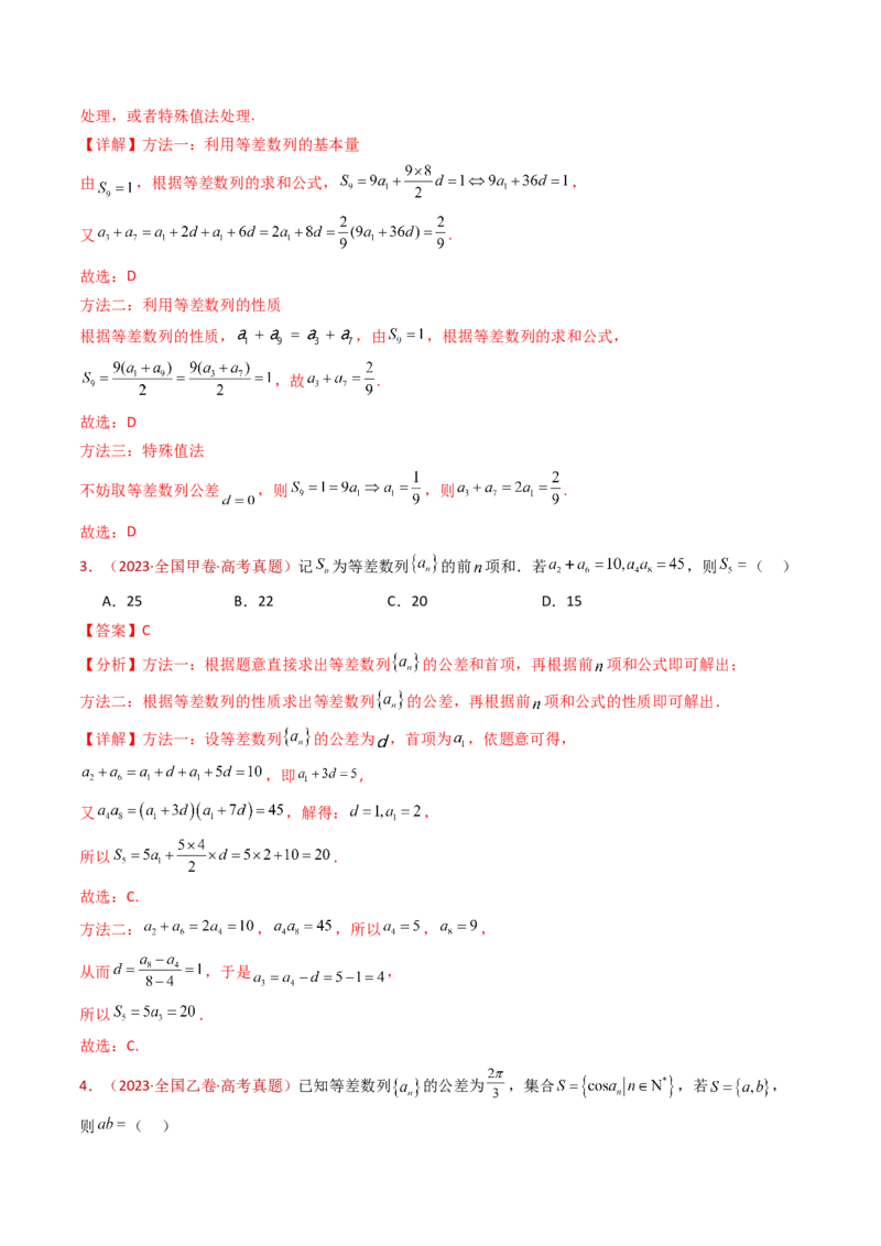 专题08数列小题综合（教师卷）-十年（2015-2024）高考真题数学分项汇编（全国通用）_近10年高考真题汇编（必刷）_十年（2015-2024）高考数学真题分类汇编（全国通用）