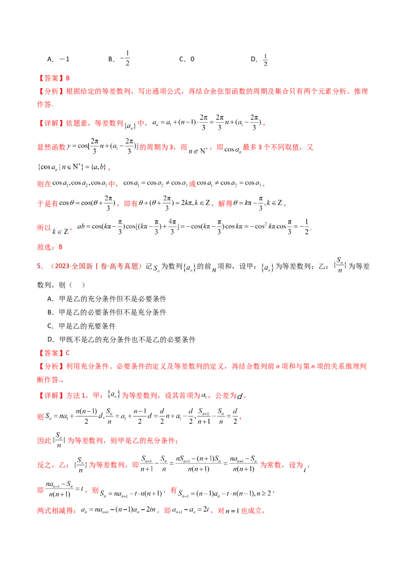 专题08数列小题综合（教师卷）-十年（2015-2024）高考真题数学分项汇编（全国通用）_近10年高考真题汇编（必刷）_十年（2015-2024）高考数学真题分类汇编（全国通用）