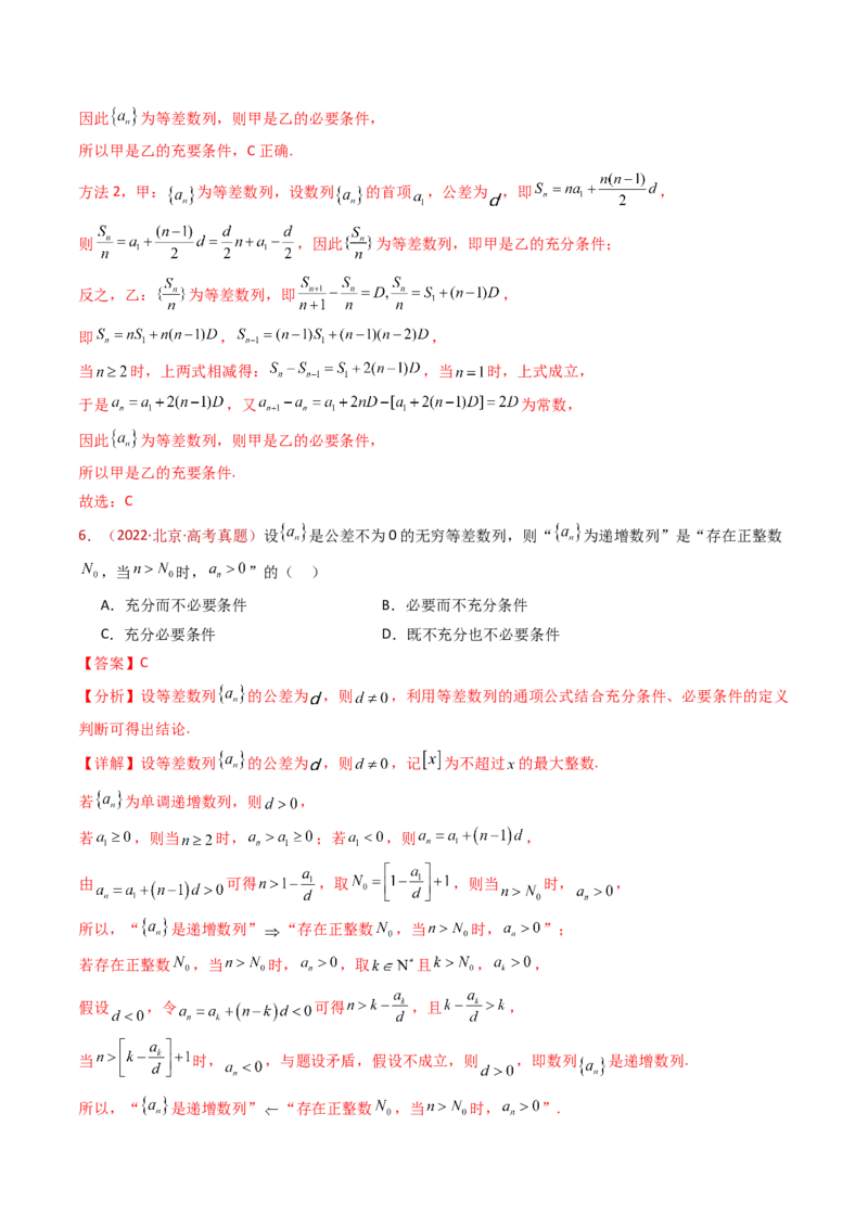 专题08数列小题综合（教师卷）-十年（2015-2024）高考真题数学分项汇编（全国通用）_近10年高考真题汇编（必刷）_十年（2015-2024）高考数学真题分类汇编（全国通用）