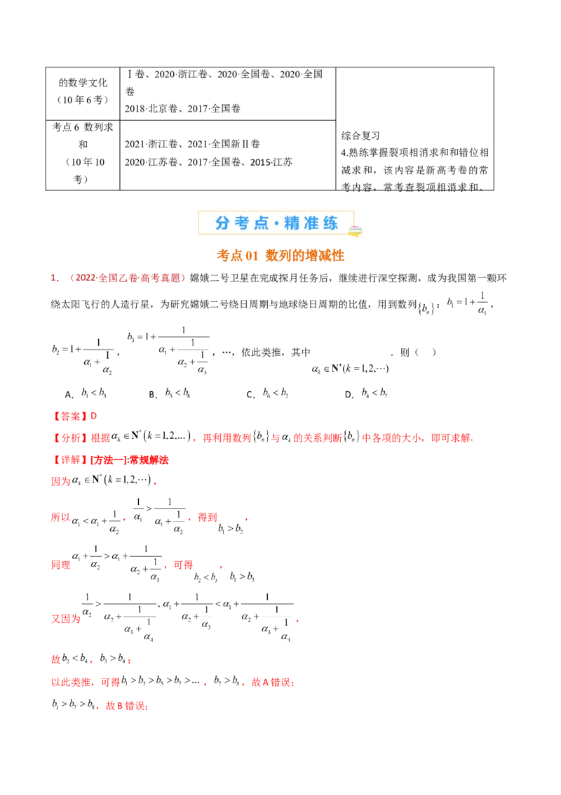 专题08数列小题综合（教师卷）-十年（2015-2024）高考真题数学分项汇编（全国通用）_近10年高考真题汇编（必刷）_十年（2015-2024）高考数学真题分类汇编（全国通用）