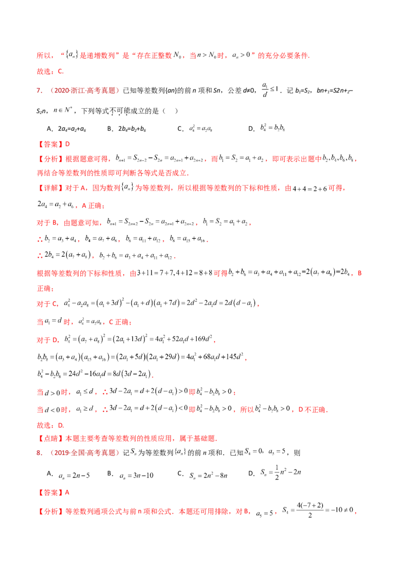 专题08数列小题综合（教师卷）-十年（2015-2024）高考真题数学分项汇编（全国通用）_近10年高考真题汇编（必刷）_十年（2015-2024）高考数学真题分类汇编（全国通用）