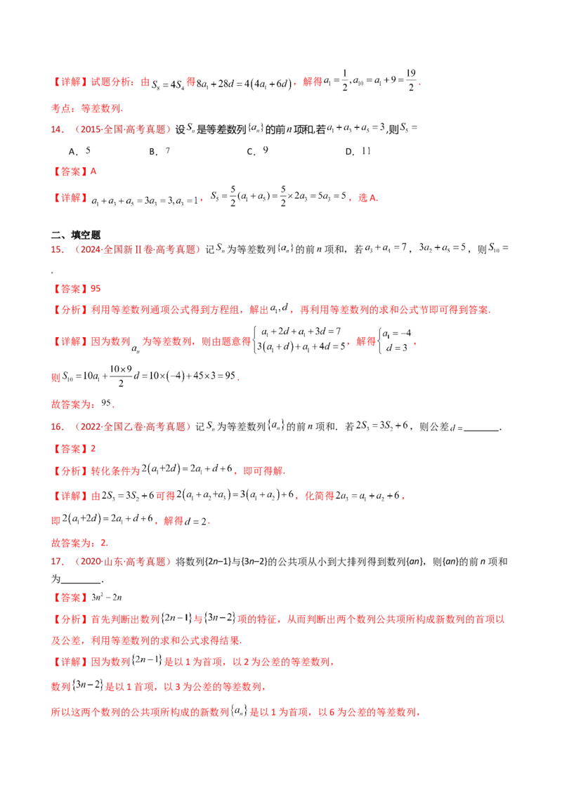专题08数列小题综合（教师卷）-十年（2015-2024）高考真题数学分项汇编（全国通用）_近10年高考真题汇编（必刷）_十年（2015-2024）高考数学真题分类汇编（全国通用）