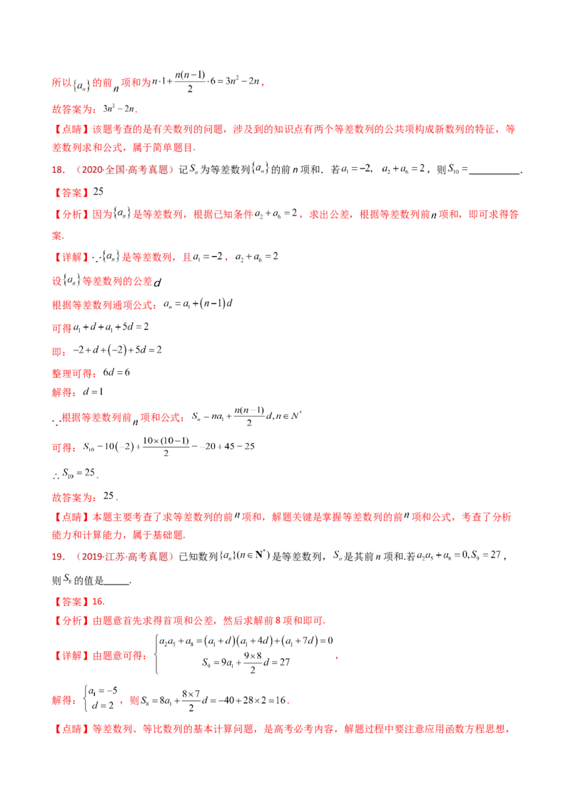 专题08数列小题综合（教师卷）-十年（2015-2024）高考真题数学分项汇编（全国通用）_近10年高考真题汇编（必刷）_十年（2015-2024）高考数学真题分类汇编（全国通用）