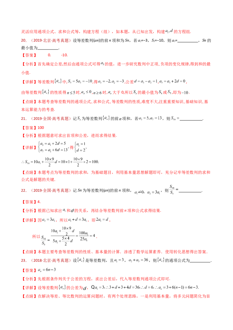 专题08数列小题综合（教师卷）-十年（2015-2024）高考真题数学分项汇编（全国通用）_近10年高考真题汇编（必刷）_十年（2015-2024）高考数学真题分类汇编（全国通用）