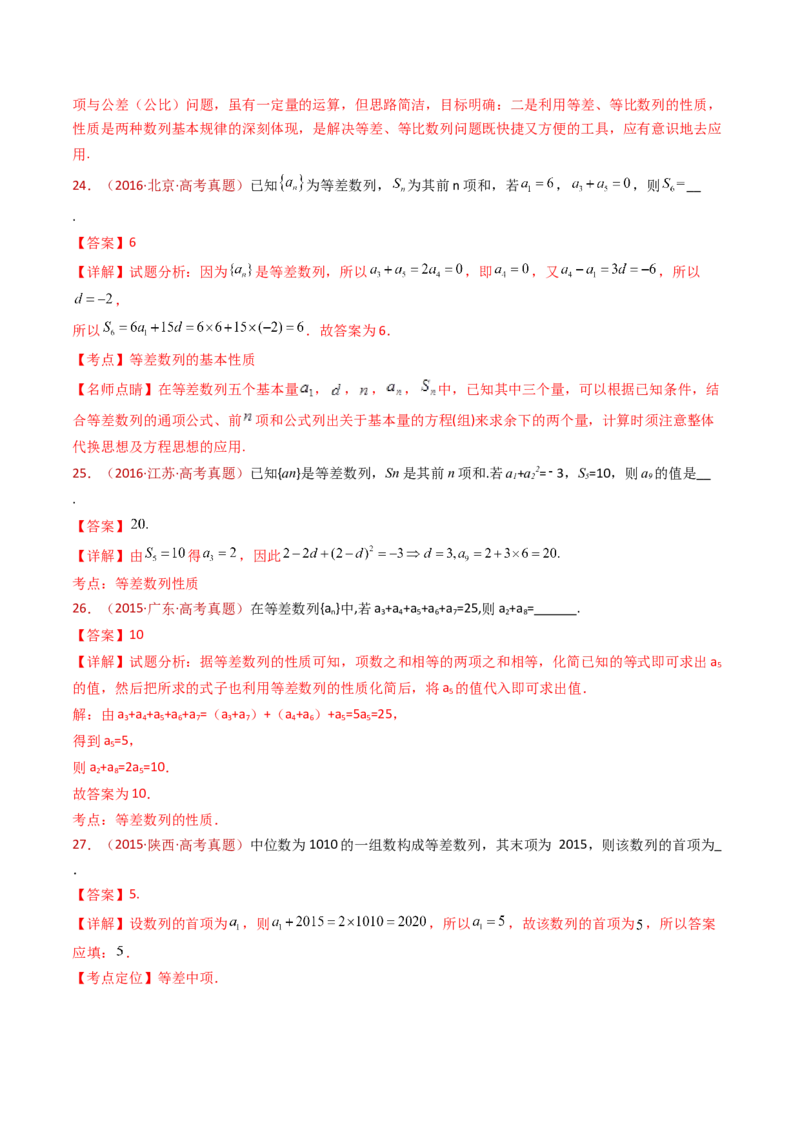 专题08数列小题综合（教师卷）-十年（2015-2024）高考真题数学分项汇编（全国通用）_近10年高考真题汇编（必刷）_十年（2015-2024）高考数学真题分类汇编（全国通用）