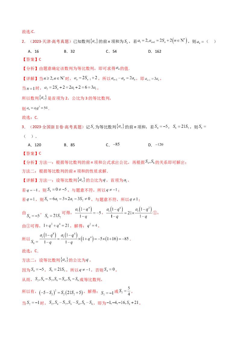 专题08数列小题综合（教师卷）-十年（2015-2024）高考真题数学分项汇编（全国通用）_近10年高考真题汇编（必刷）_十年（2015-2024）高考数学真题分类汇编（全国通用）