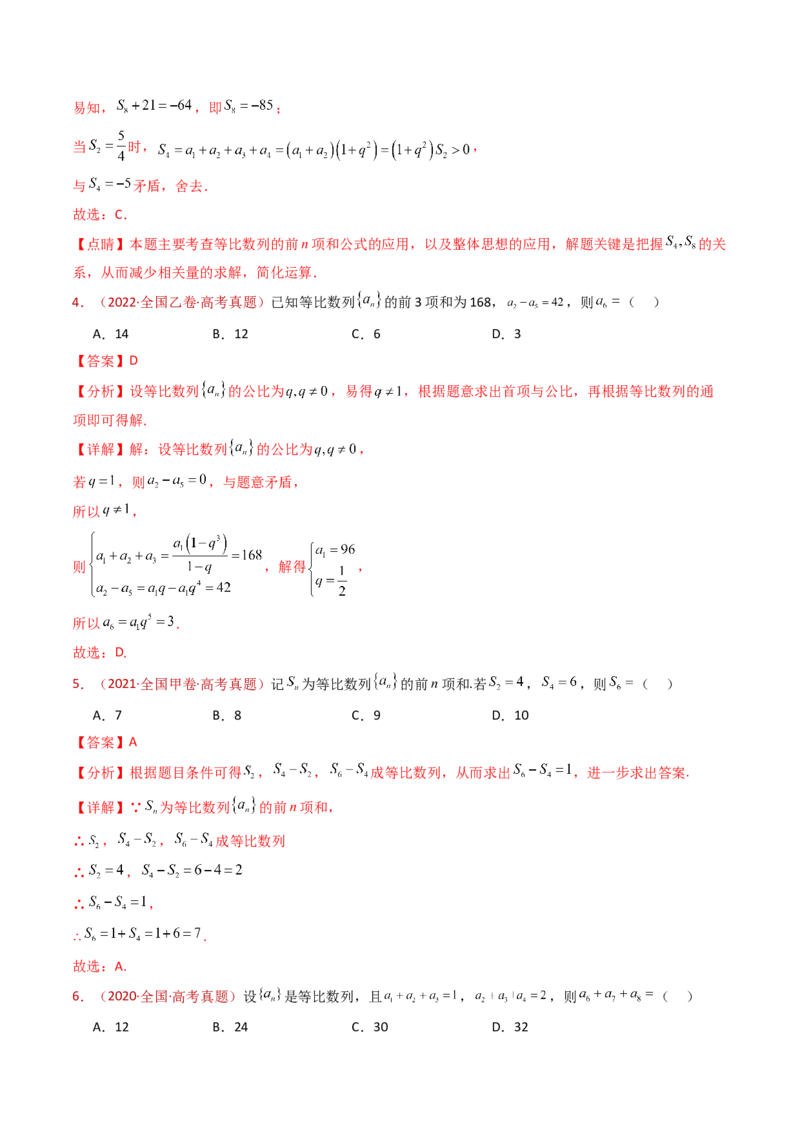 专题08数列小题综合（教师卷）-十年（2015-2024）高考真题数学分项汇编（全国通用）_近10年高考真题汇编（必刷）_十年（2015-2024）高考数学真题分类汇编（全国通用）