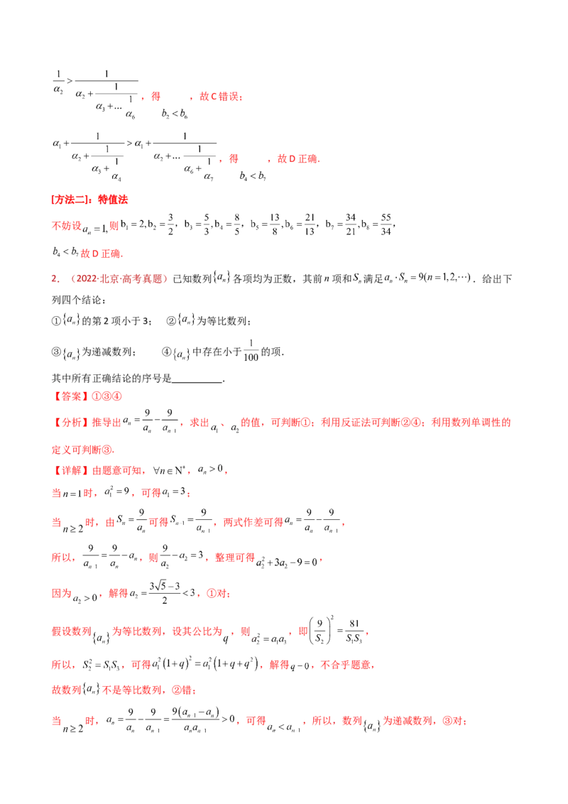 专题08数列小题综合（教师卷）-十年（2015-2024）高考真题数学分项汇编（全国通用）_近10年高考真题汇编（必刷）_十年（2015-2024）高考数学真题分类汇编（全国通用）