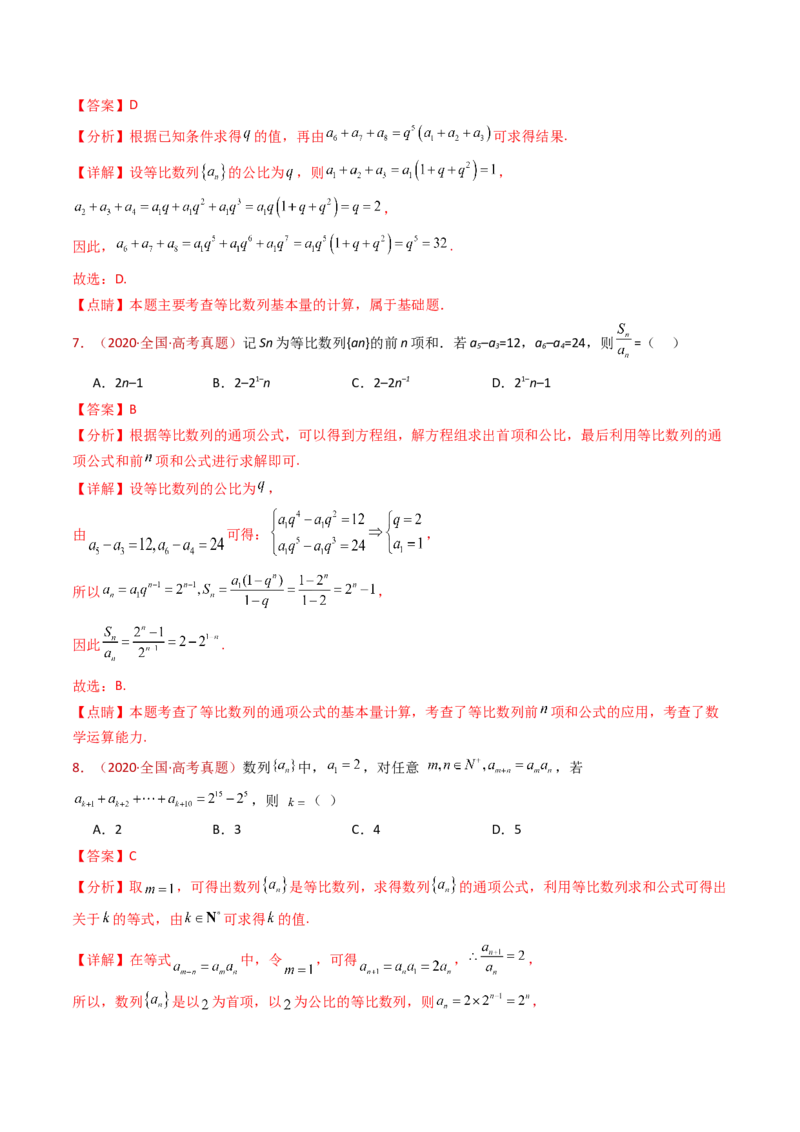 专题08数列小题综合（教师卷）-十年（2015-2024）高考真题数学分项汇编（全国通用）_近10年高考真题汇编（必刷）_十年（2015-2024）高考数学真题分类汇编（全国通用）