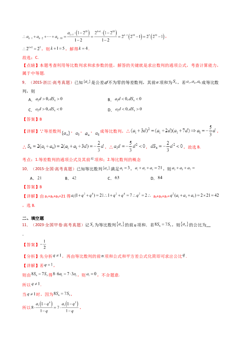 专题08数列小题综合（教师卷）-十年（2015-2024）高考真题数学分项汇编（全国通用）_近10年高考真题汇编（必刷）_十年（2015-2024）高考数学真题分类汇编（全国通用）