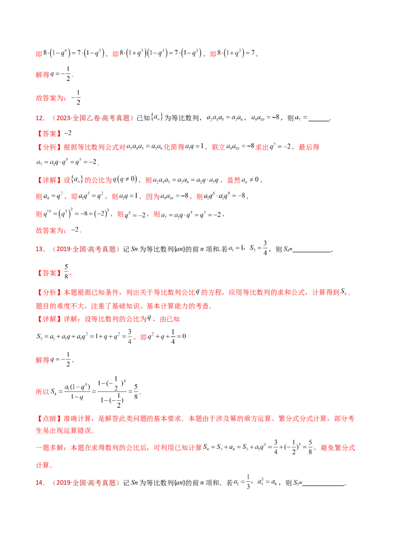 专题08数列小题综合（教师卷）-十年（2015-2024）高考真题数学分项汇编（全国通用）_近10年高考真题汇编（必刷）_十年（2015-2024）高考数学真题分类汇编（全国通用）