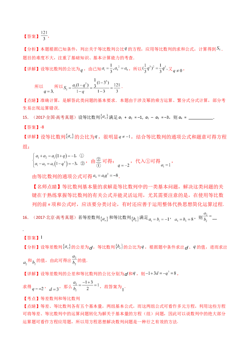 专题08数列小题综合（教师卷）-十年（2015-2024）高考真题数学分项汇编（全国通用）_近10年高考真题汇编（必刷）_十年（2015-2024）高考数学真题分类汇编（全国通用）