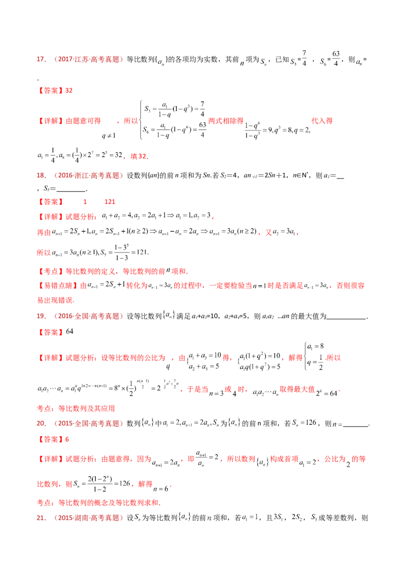 专题08数列小题综合（教师卷）-十年（2015-2024）高考真题数学分项汇编（全国通用）_近10年高考真题汇编（必刷）_十年（2015-2024）高考数学真题分类汇编（全国通用）