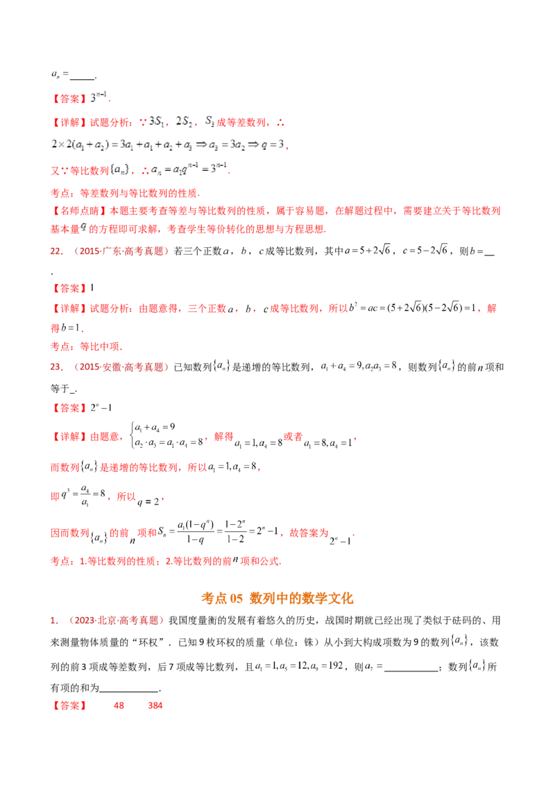 专题08数列小题综合（教师卷）-十年（2015-2024）高考真题数学分项汇编（全国通用）_近10年高考真题汇编（必刷）_十年（2015-2024）高考数学真题分类汇编（全国通用）