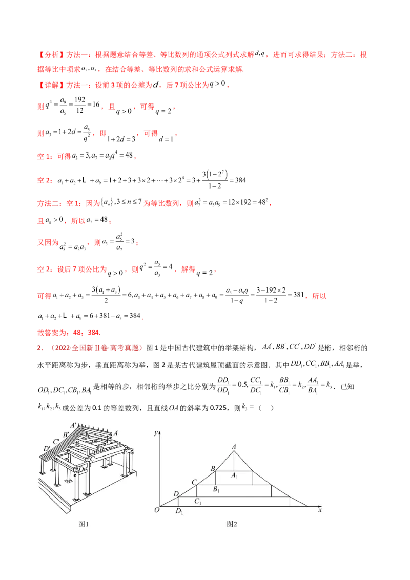 专题08数列小题综合（教师卷）-十年（2015-2024）高考真题数学分项汇编（全国通用）_近10年高考真题汇编（必刷）_十年（2015-2024）高考数学真题分类汇编（全国通用）