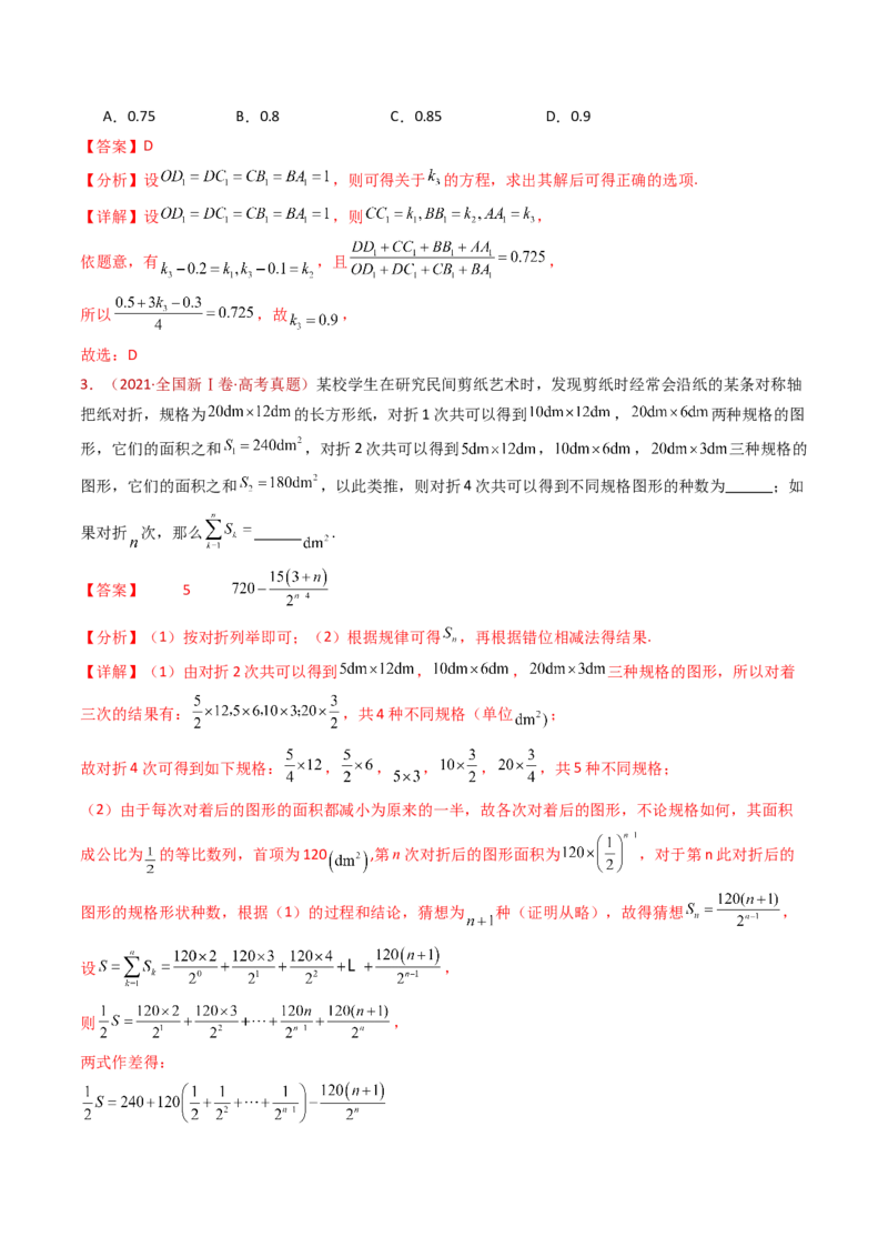 专题08数列小题综合（教师卷）-十年（2015-2024）高考真题数学分项汇编（全国通用）_近10年高考真题汇编（必刷）_十年（2015-2024）高考数学真题分类汇编（全国通用）