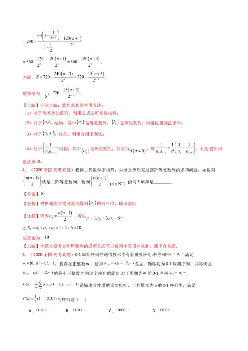 专题08数列小题综合（教师卷）-十年（2015-2024）高考真题数学分项汇编（全国通用）_近10年高考真题汇编（必刷）_十年（2015-2024）高考数学真题分类汇编（全国通用）