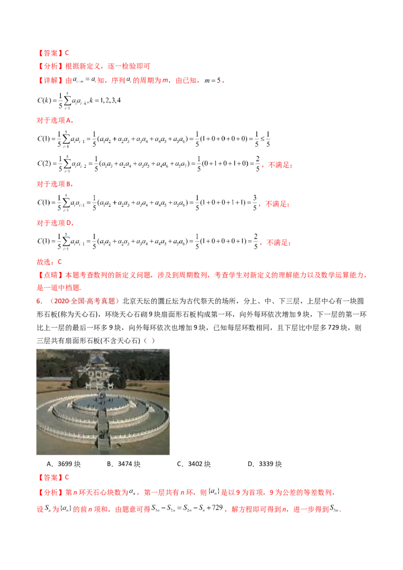 专题08数列小题综合（教师卷）-十年（2015-2024）高考真题数学分项汇编（全国通用）_近10年高考真题汇编（必刷）_十年（2015-2024）高考数学真题分类汇编（全国通用）