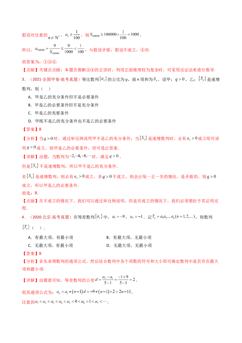 专题08数列小题综合（教师卷）-十年（2015-2024）高考真题数学分项汇编（全国通用）_近10年高考真题汇编（必刷）_十年（2015-2024）高考数学真题分类汇编（全国通用）