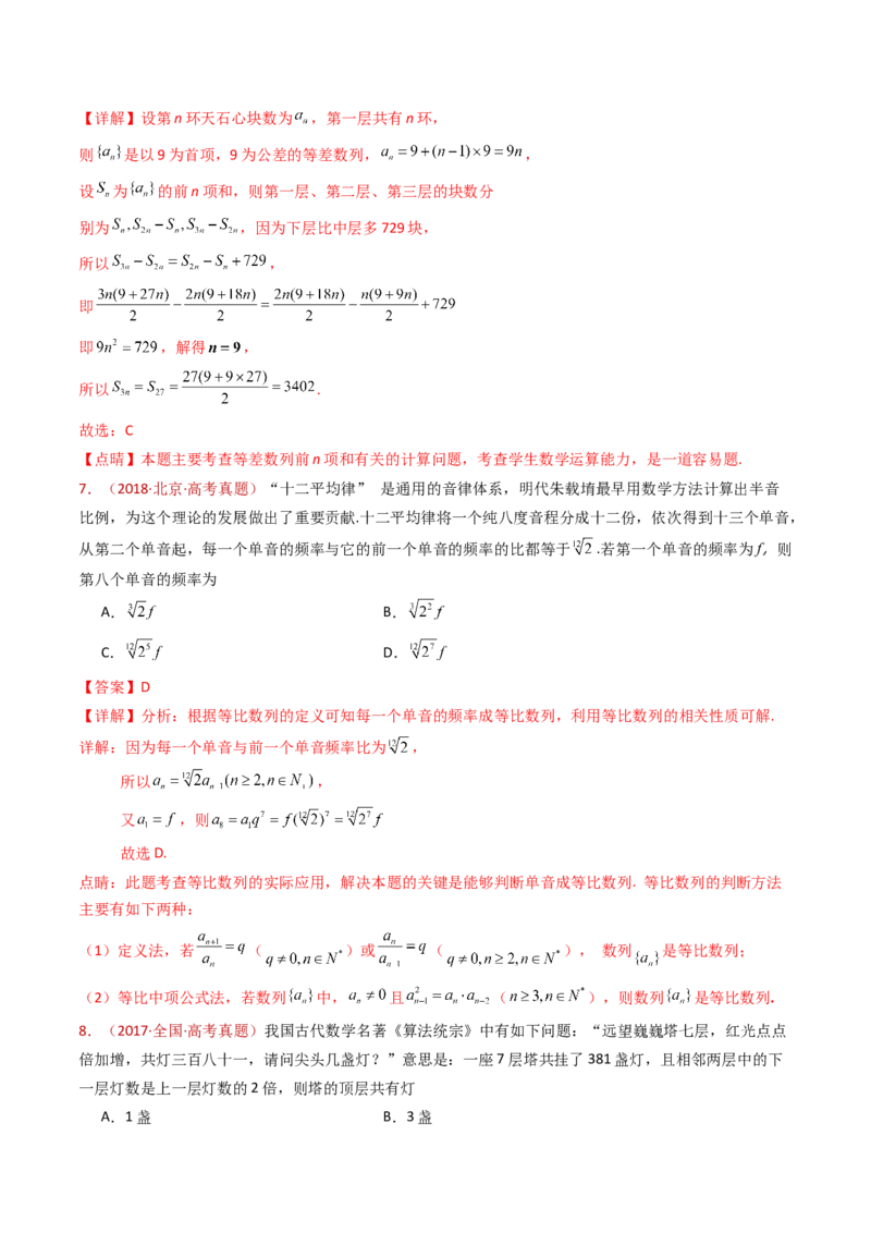 专题08数列小题综合（教师卷）-十年（2015-2024）高考真题数学分项汇编（全国通用）_近10年高考真题汇编（必刷）_十年（2015-2024）高考数学真题分类汇编（全国通用）