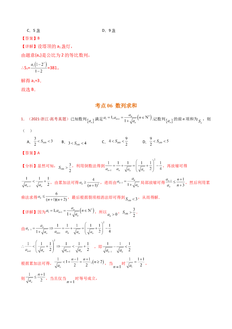 专题08数列小题综合（教师卷）-十年（2015-2024）高考真题数学分项汇编（全国通用）_近10年高考真题汇编（必刷）_十年（2015-2024）高考数学真题分类汇编（全国通用）