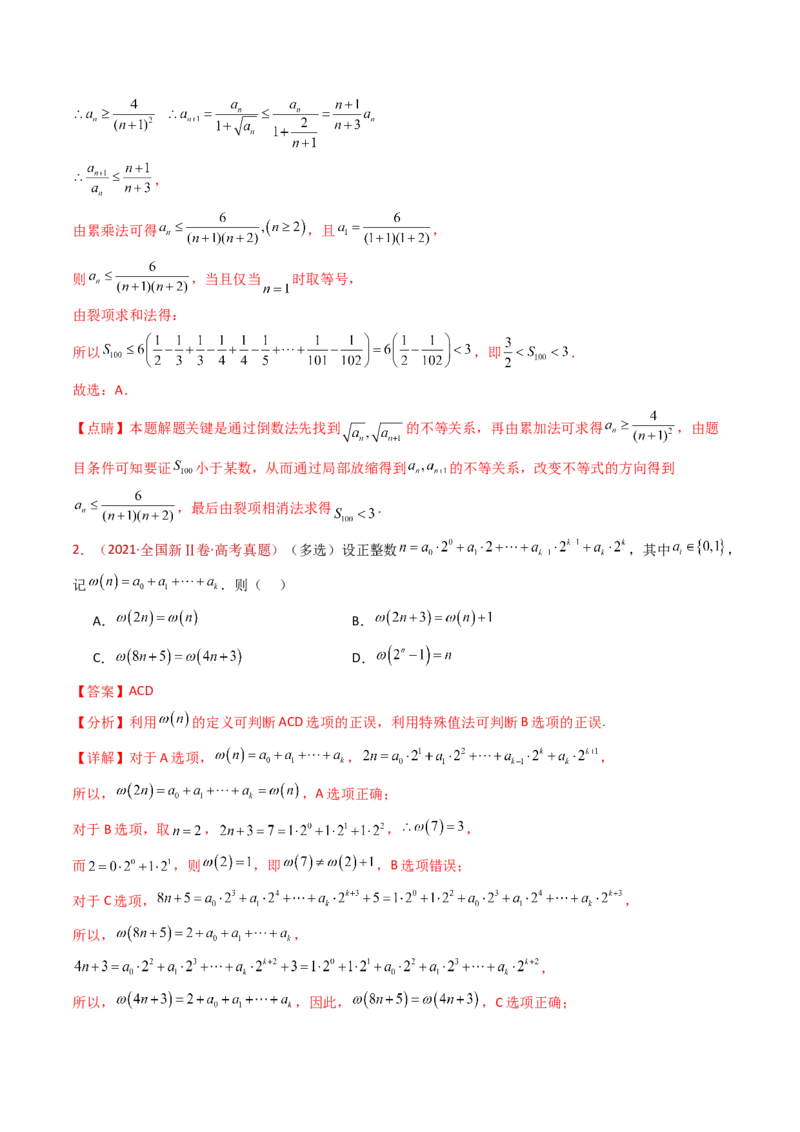 专题08数列小题综合（教师卷）-十年（2015-2024）高考真题数学分项汇编（全国通用）_近10年高考真题汇编（必刷）_十年（2015-2024）高考数学真题分类汇编（全国通用）