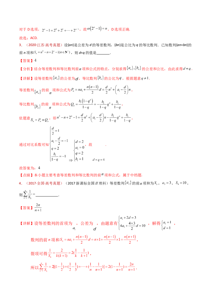 专题08数列小题综合（教师卷）-十年（2015-2024）高考真题数学分项汇编（全国通用）_近10年高考真题汇编（必刷）_十年（2015-2024）高考数学真题分类汇编（全国通用）