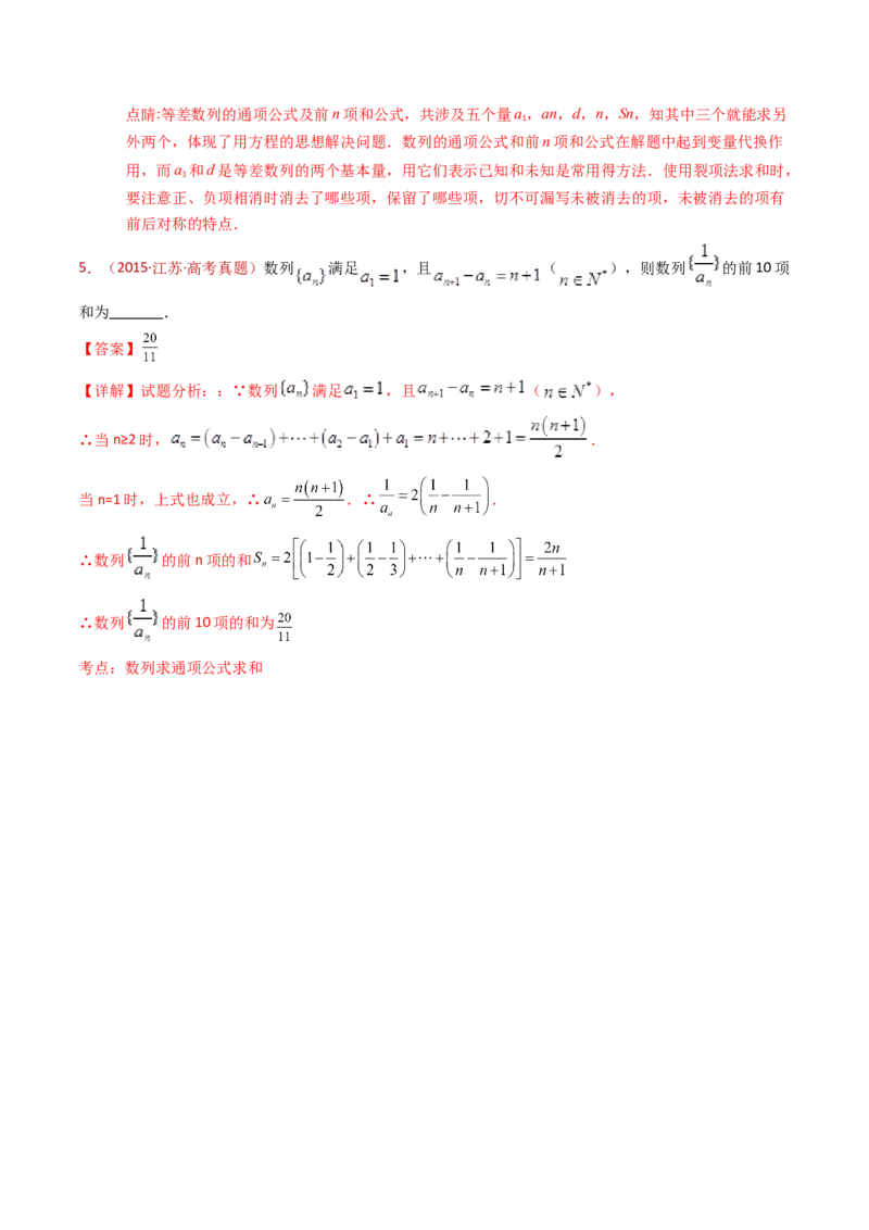专题08数列小题综合（教师卷）-十年（2015-2024）高考真题数学分项汇编（全国通用）_近10年高考真题汇编（必刷）_十年（2015-2024）高考数学真题分类汇编（全国通用）