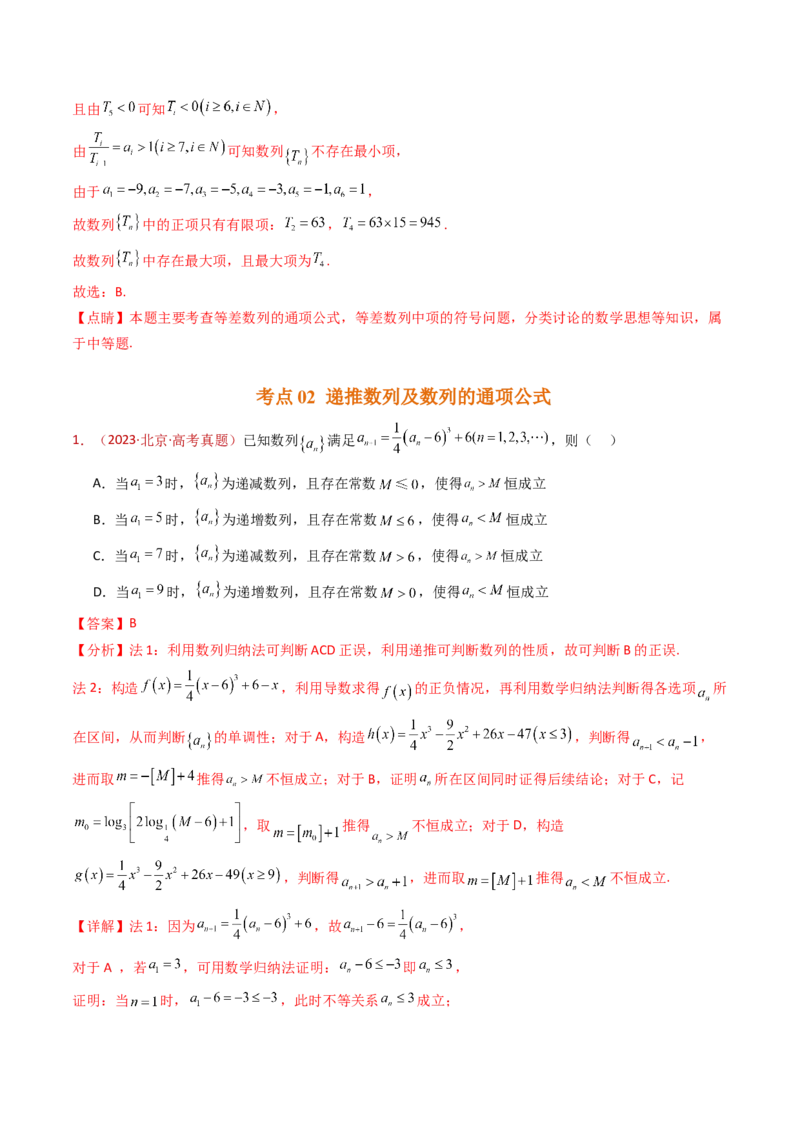 专题08数列小题综合（教师卷）-十年（2015-2024）高考真题数学分项汇编（全国通用）_近10年高考真题汇编（必刷）_十年（2015-2024）高考数学真题分类汇编（全国通用）