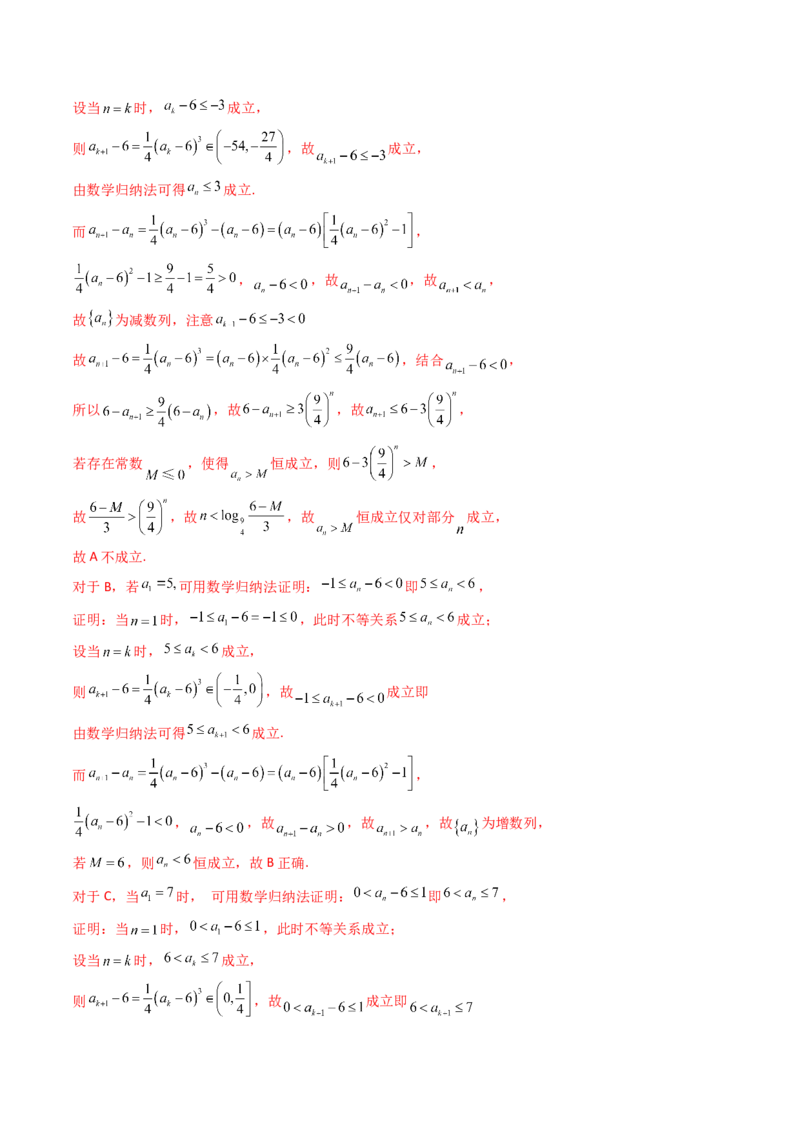 专题08数列小题综合（教师卷）-十年（2015-2024）高考真题数学分项汇编（全国通用）_近10年高考真题汇编（必刷）_十年（2015-2024）高考数学真题分类汇编（全国通用）