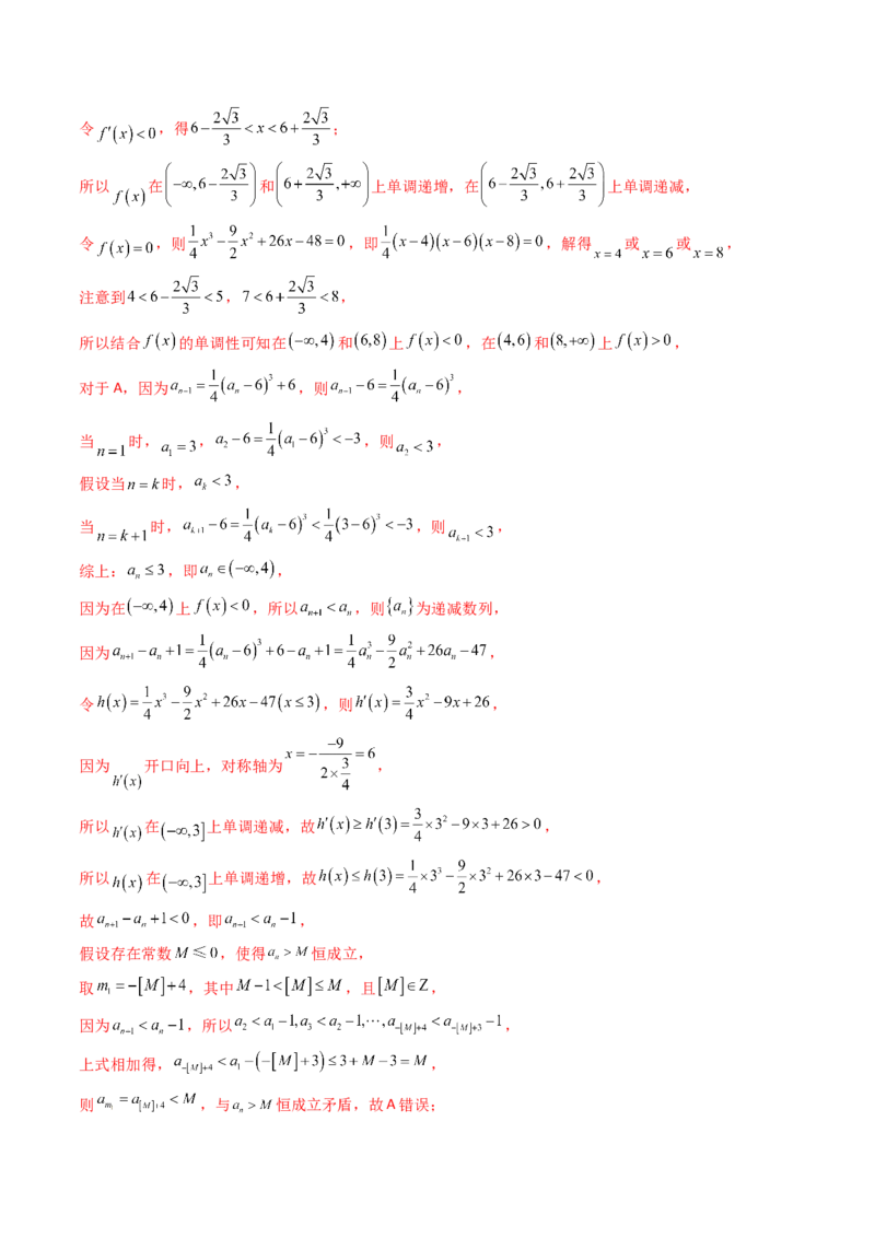 专题08数列小题综合（教师卷）-十年（2015-2024）高考真题数学分项汇编（全国通用）_近10年高考真题汇编（必刷）_十年（2015-2024）高考数学真题分类汇编（全国通用）