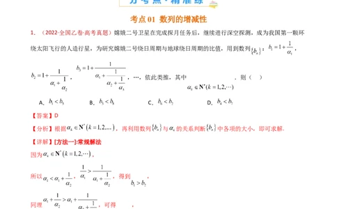 专题08数列小题综合（教师卷）-十年（2015-2024）高考真题数学分项汇编（全国通用）_近10年高考真题汇编（必刷）_十年（2015-2024）高考数学真题分类汇编（全国通用）