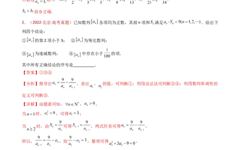 专题08数列小题综合（教师卷）-十年（2015-2024）高考真题数学分项汇编（全国通用）_近10年高考真题汇编（必刷）_十年（2015-2024）高考数学真题分类汇编（全国通用）