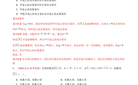 专题08数列小题综合（教师卷）-十年（2015-2024）高考真题数学分项汇编（全国通用）_近10年高考真题汇编（必刷）_十年（2015-2024）高考数学真题分类汇编（全国通用）
