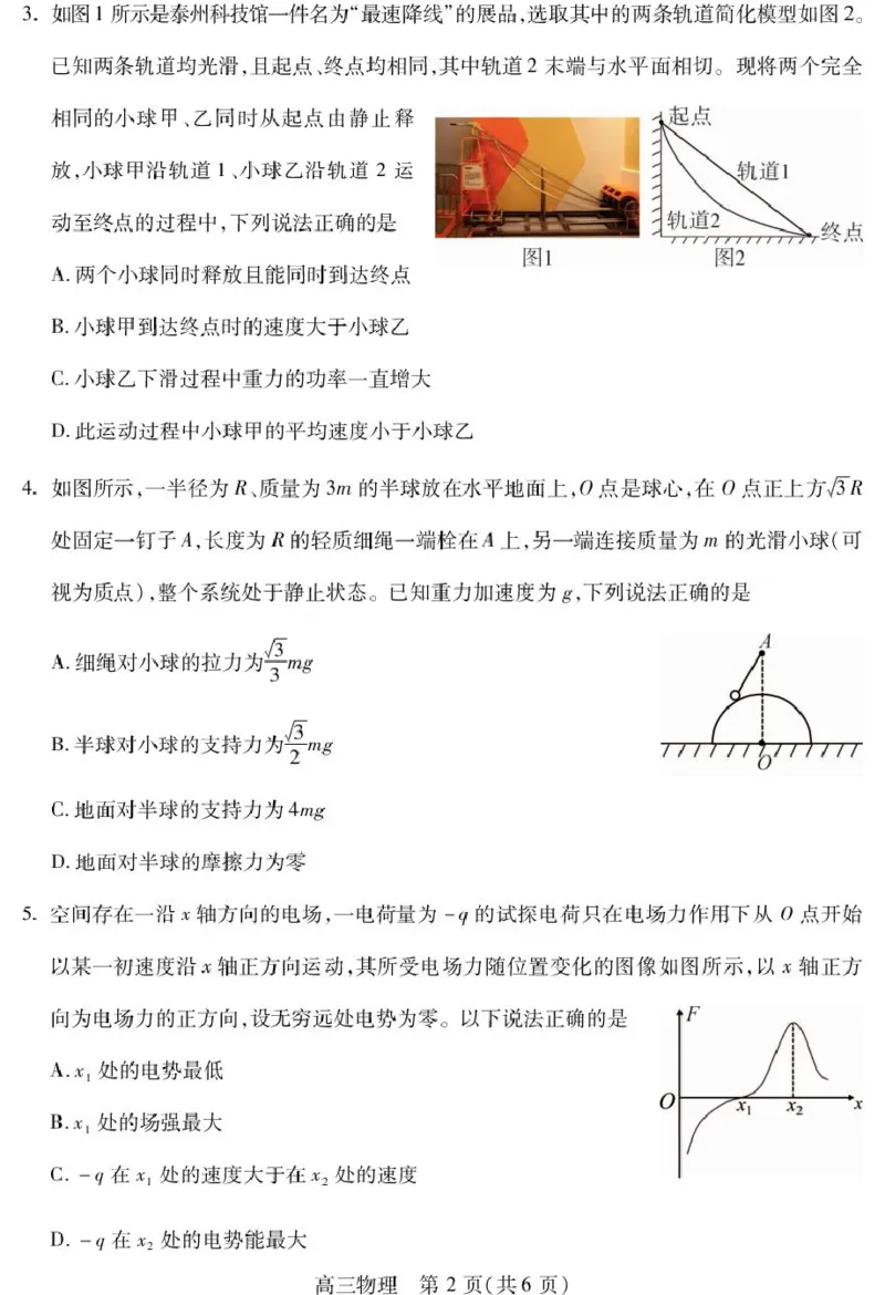 四川省乐山市2025届高三下学期第三次调查研究考试物理试卷（含答案）_2025年5月_250512四川省乐山市2025届高三下学期第三次调查研究考试（全科）