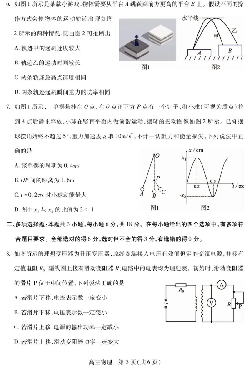 四川省乐山市2025届高三下学期第三次调查研究考试物理试卷（含答案）_2025年5月_250512四川省乐山市2025届高三下学期第三次调查研究考试（全科）